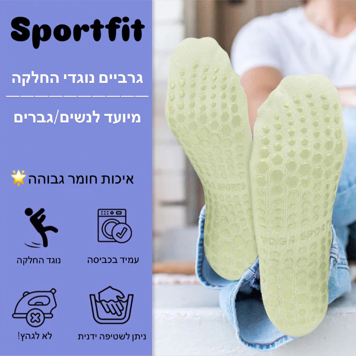 גרביי אימון נוגדי החלקה